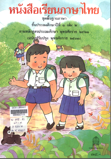 ภาษาไทย ป.3
